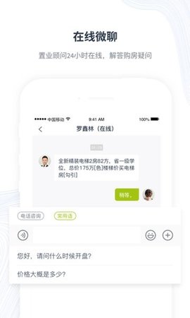 楼讯找房APP