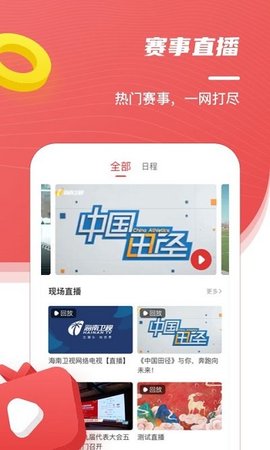 中国田径app