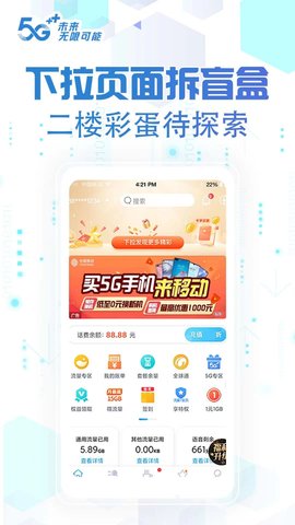 北京移动app最新版本