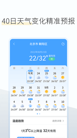 如意天气app