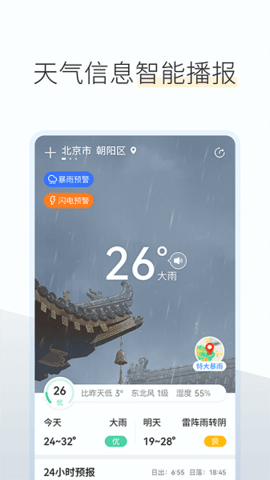 如意天气app