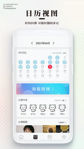 手帐日记app下载