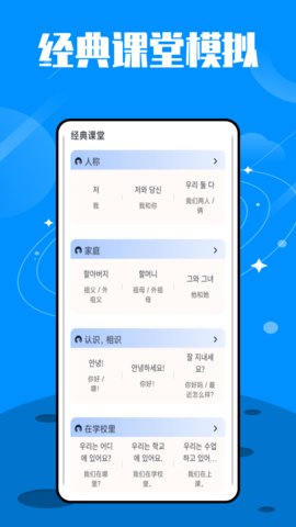 韩语单词大师app