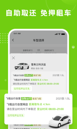 飞租出行app