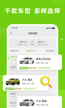 飞租出行app