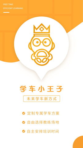 学车小王子app