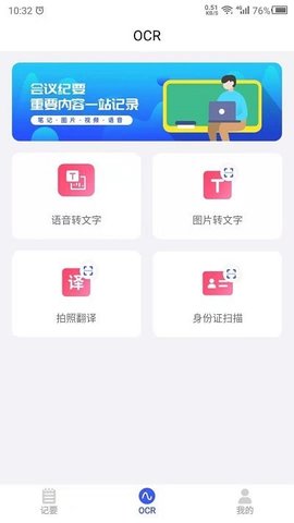 云福会议纪要app