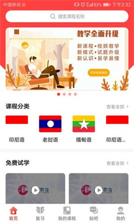 流利外语app