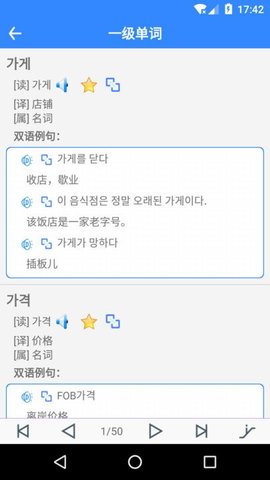 韩语翻译免费版app