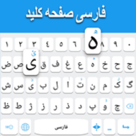 波斯语键盘app