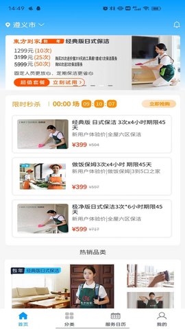 东方到家APP