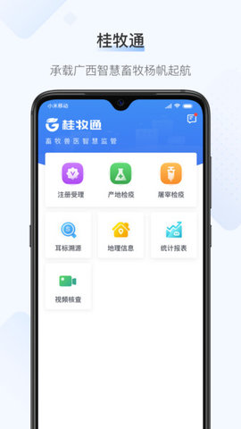 桂牧通app