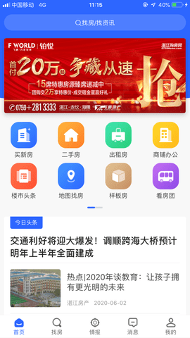 湛江购房网APP