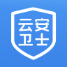 云安卫士app 2.1.6 安卓版