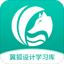 翼狐设计库app 1.2.6 安卓版