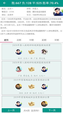 中国象棋棋谱app