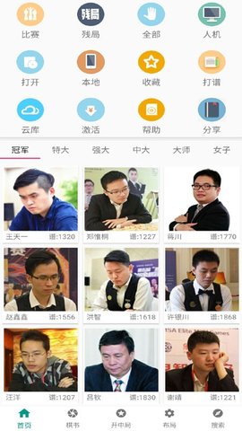 中国象棋棋谱app