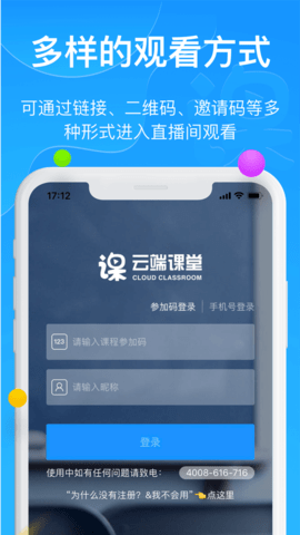 云端课堂app