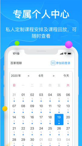 云端课堂app