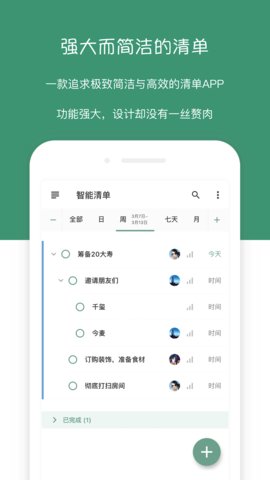 闪点清单APP