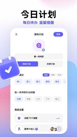 小计划app