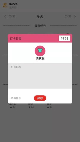 日计划app下载