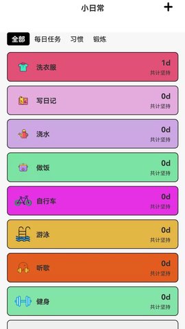 日计划app下载