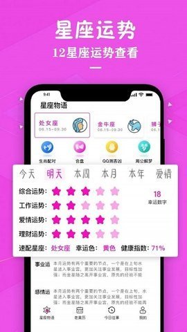 星座运势专家app