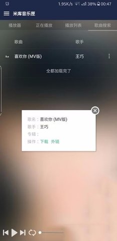 米库音乐匣app