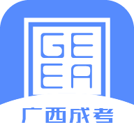 广西成考app官方版 1.9.2 安卓版