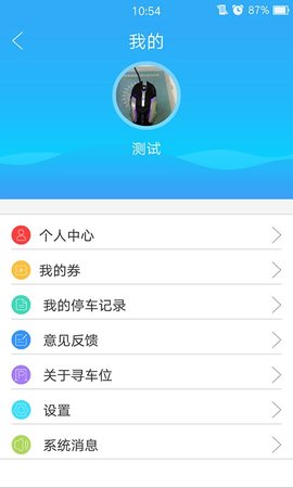 寻车位app