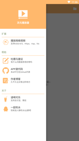 次元播放器APP