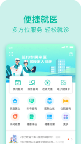 健康济南app
