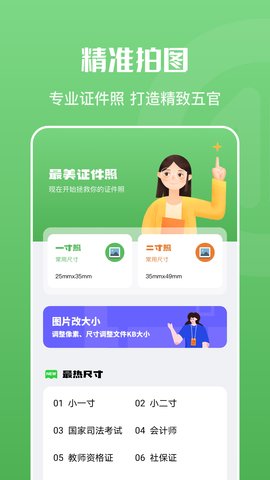 证件照随身拍APP