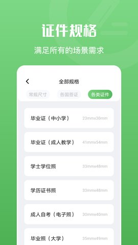 证件照随身拍APP