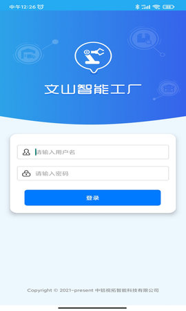 文山智能工厂app