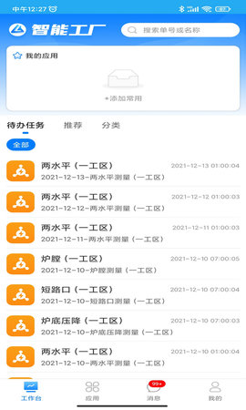 文山智能工厂app