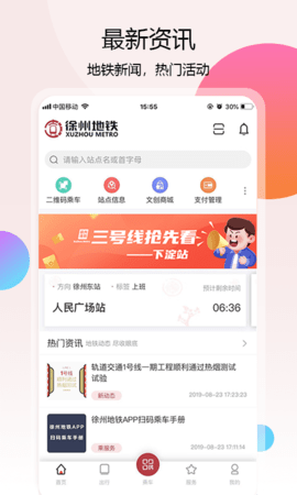 徐州地铁app下载安装