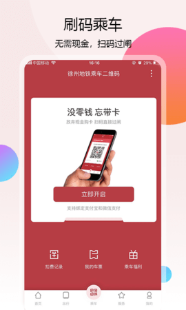 徐州地铁app下载安装