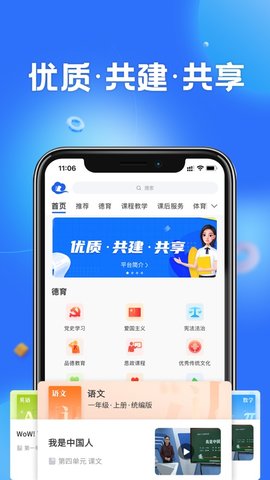 中小学网络云平台app下载安卓版