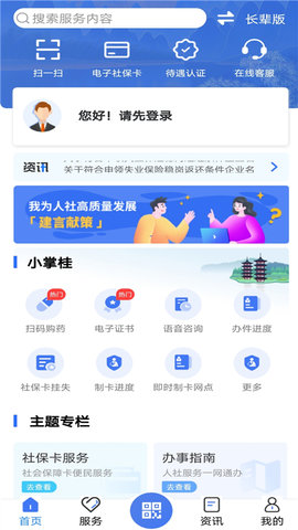 广西人社app下载老年认证