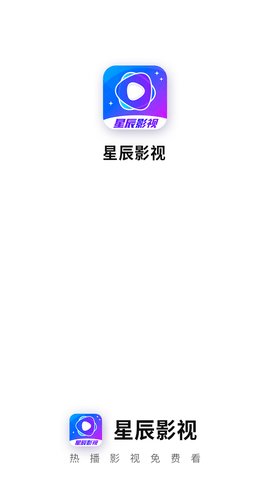 星辰影视app官方下载安卓版