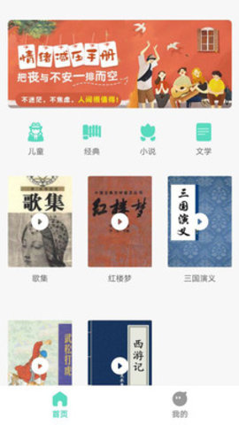 千声畅听APP