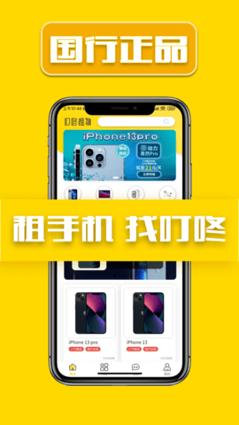 叮咚租机APP