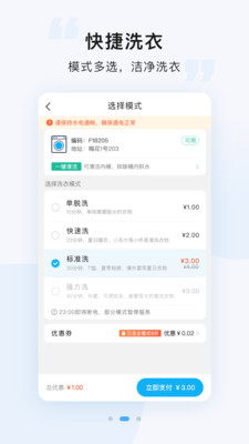 悠洗APP