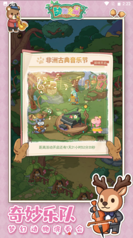 动物之星手机版中文最新版