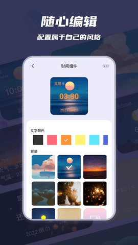 万物小组件APP