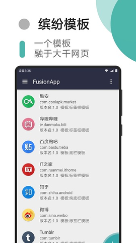 Fusion App官方最新版