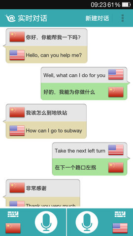 对话翻译下载软件手机版本最新