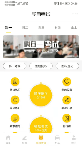 天天学车app